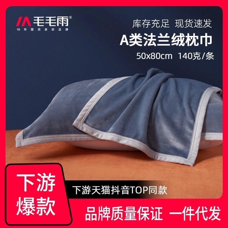 Mao Mao Rain Thickened Flannel Pillow Towel Soft Skin-friendly Dormitory Home Essential|Home Textiles & Bedding