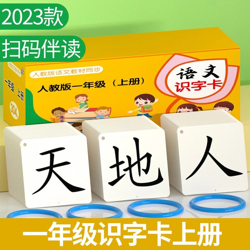 Chinese Literacy Cards for Grades 1-2 | Primary School Teaching Materials & Reading Aids